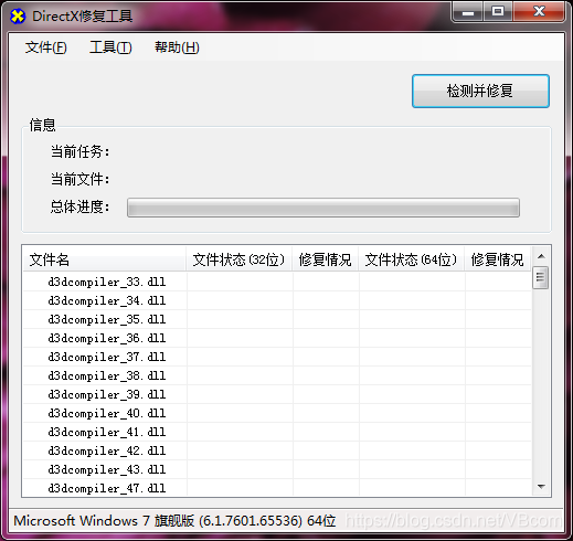 DirectX修复工具最新版:DirectX Repair V4.3 增强版 NEW!